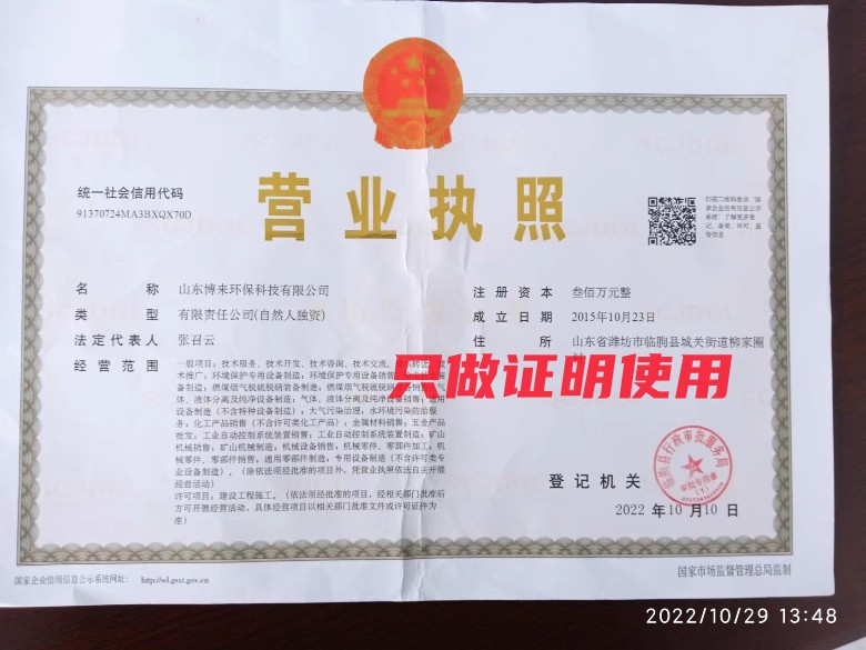 營業執照